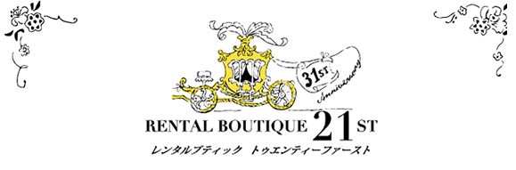 レンタルブティック21st.