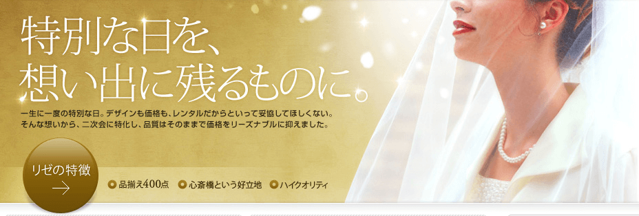 レンタルコスチュームLIZE