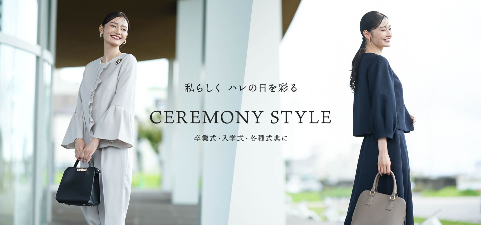 セレモニー　卒入学式