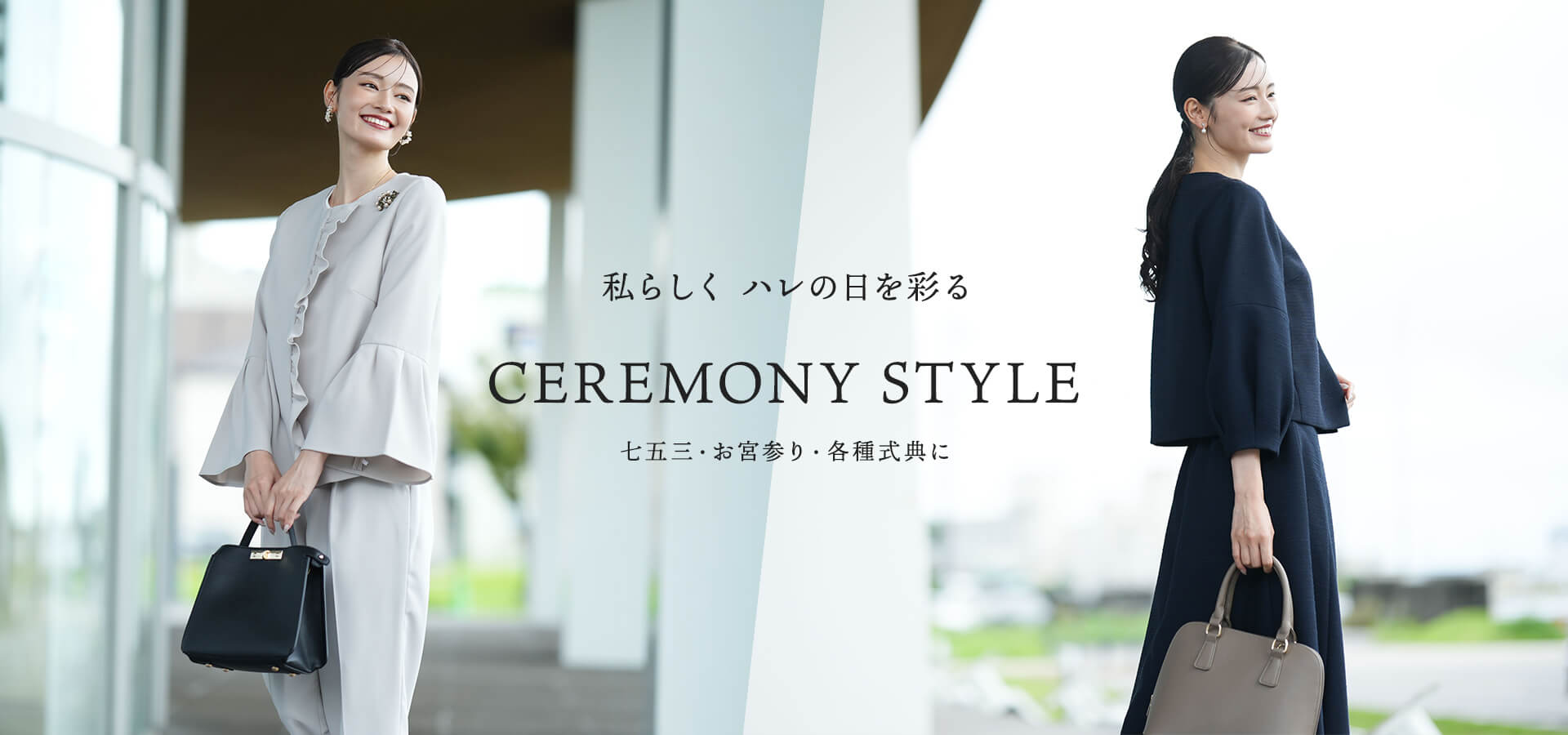 セレモニー　七五三