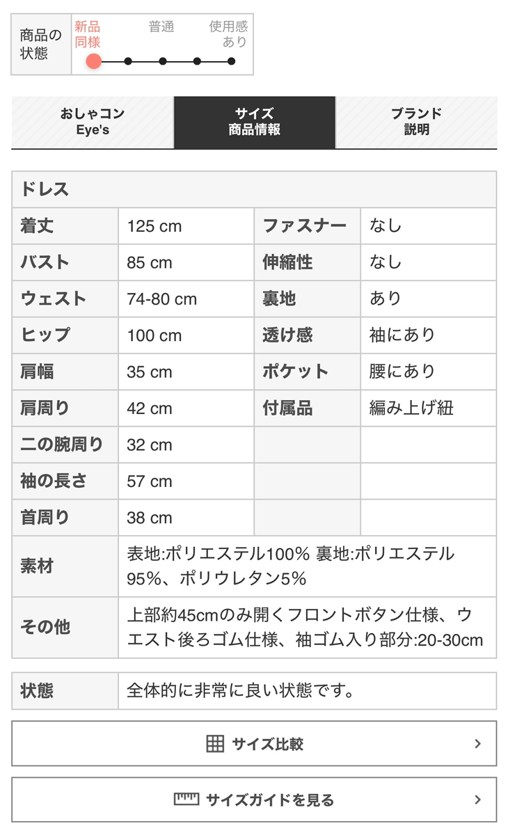 気に入ったドレス