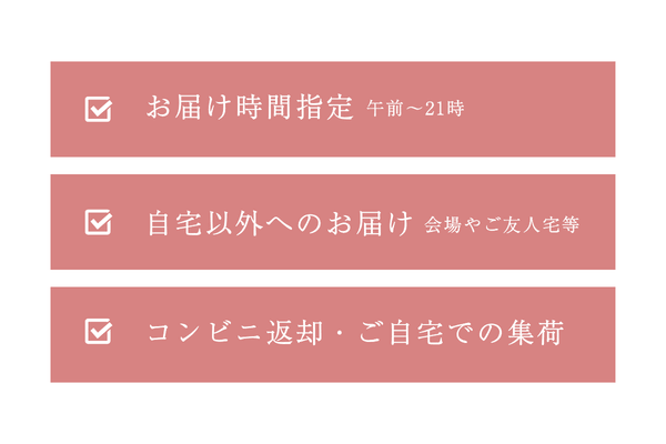 受け取り&返却が便利