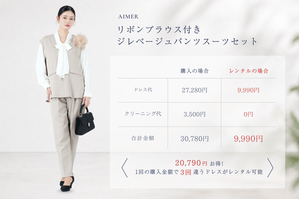 AIMER リボンブラウス付きジレベージュパンツスーツセット