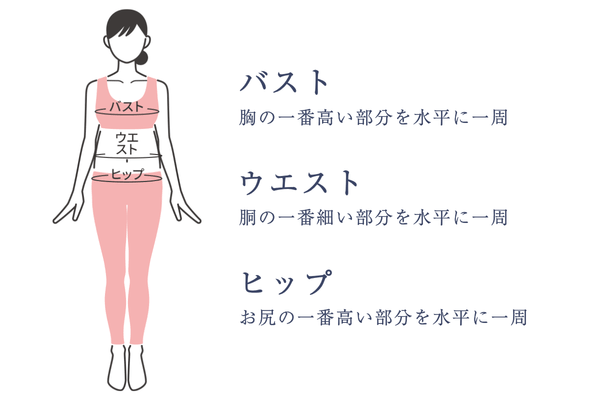 レンタル前に押さえておきたい、ドレスのおサイズ選び