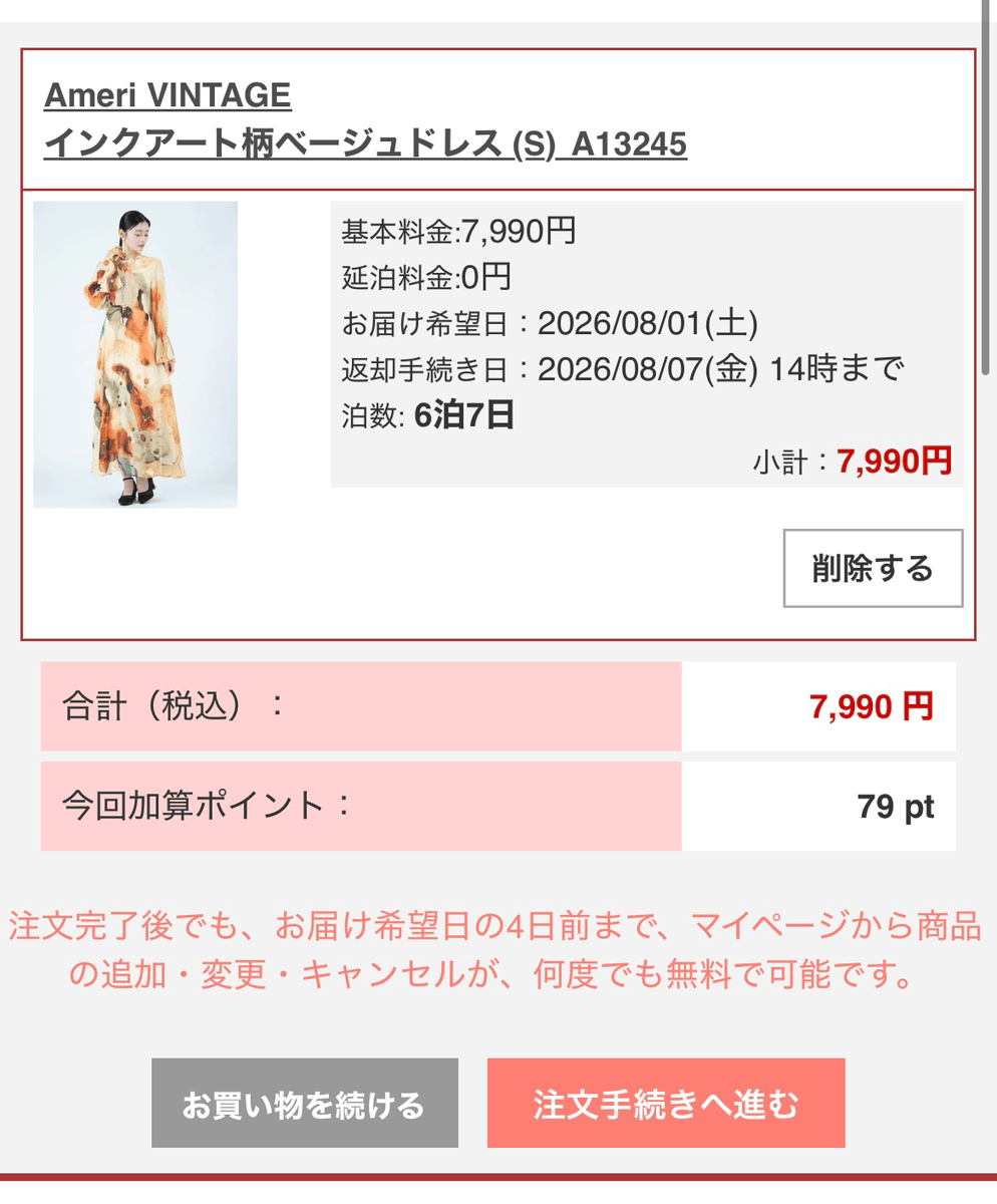 カートに入れる