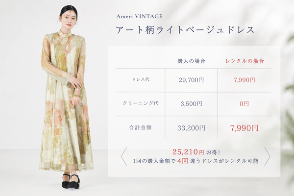 Ameri VINTAGE アート柄ライトベージュドレス
